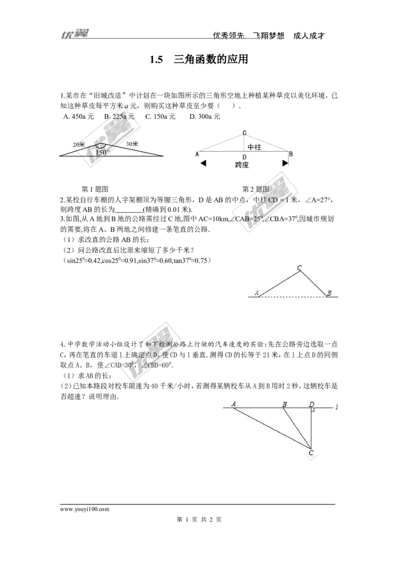 1.5三角函数的应用_1、初中学习资料_4-2、数学_北师大版_北师大版初中数学9下_2022春九数下(BS)--各阶段精品试题_同步练习