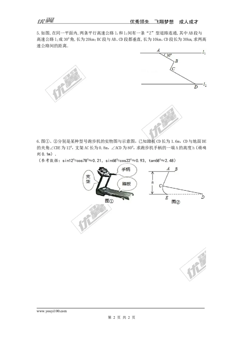 1.5三角函数的应用_1、初中学习资料_4-2、数学_北师大版_北师大版初中数学9下_2022春九数下(BS)--各阶段精品试题_同步练习