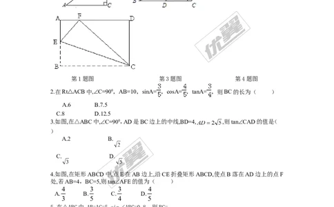 1.4解直角三角形_1、初中学习资料_4-2、数学_北师大版_北师大版初中数学9下_2022春九数下(BS)--各阶段精品试题_同步练习