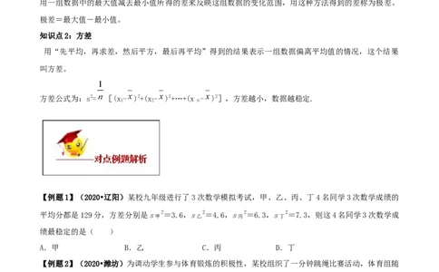 20.2数据的波动程度（原卷版）-2020-2021学年八年级数学下册精讲精练（人教版）_1、初中学习资料_4-2、数学_4-2-4、初二数学下册_人教数学八年级下课时练习（088份）