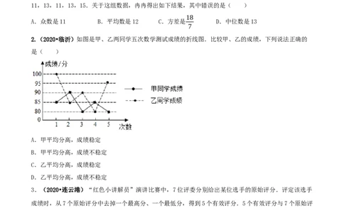20.2数据的波动程度（原卷版）-2020-2021学年八年级数学下册精讲精练（人教版）_1、初中学习资料_4-2、数学_4-2-4、初二数学下册_人教数学八年级下课时练习（088份）