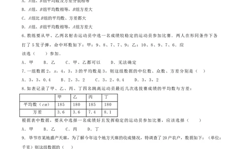 20.2数据的波动程度（原卷版）-2020-2021学年八年级数学下册精讲精练（人教版）_1、初中学习资料_4-2、数学_4-2-4、初二数学下册_人教数学八年级下课时练习（088份）