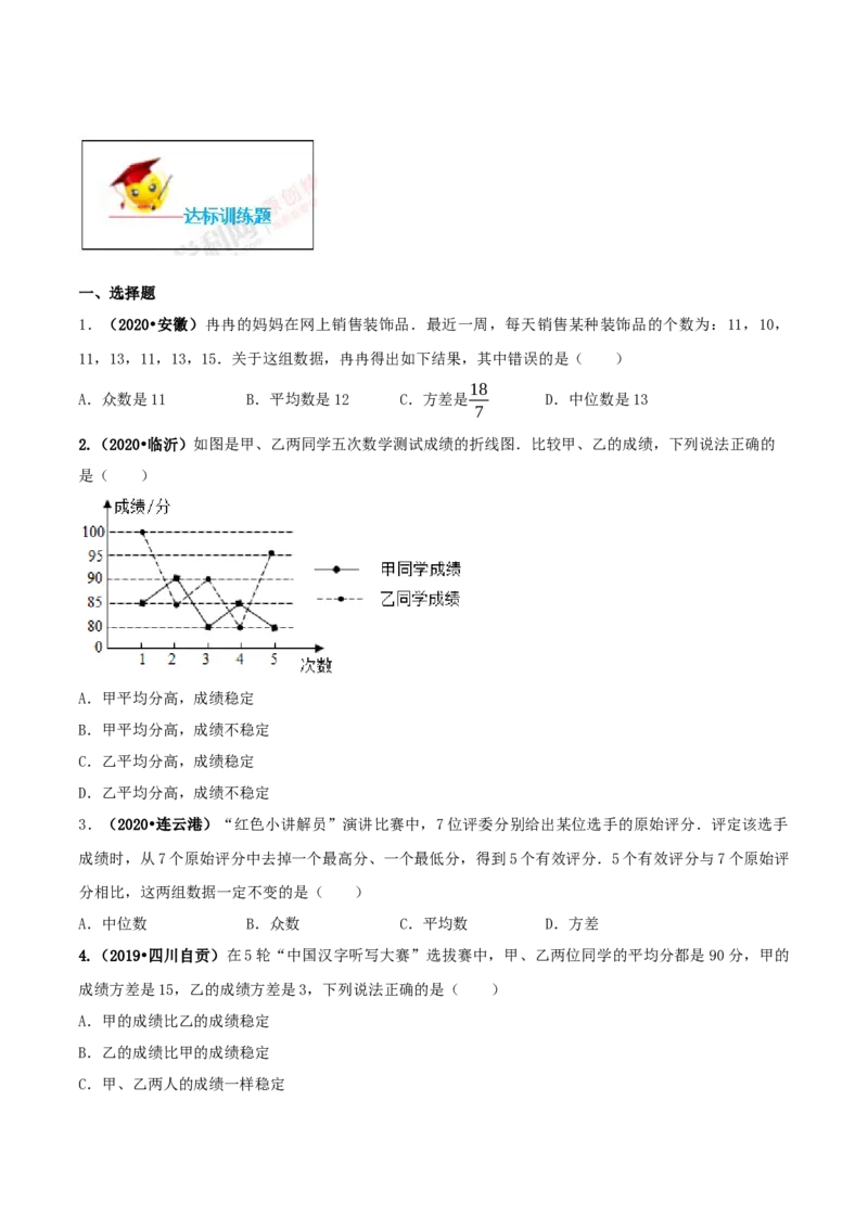 20.2数据的波动程度（原卷版）-2020-2021学年八年级数学下册精讲精练（人教版）_1、初中学习资料_4-2、数学_4-2-4、初二数学下册_人教数学八年级下课时练习（088份）