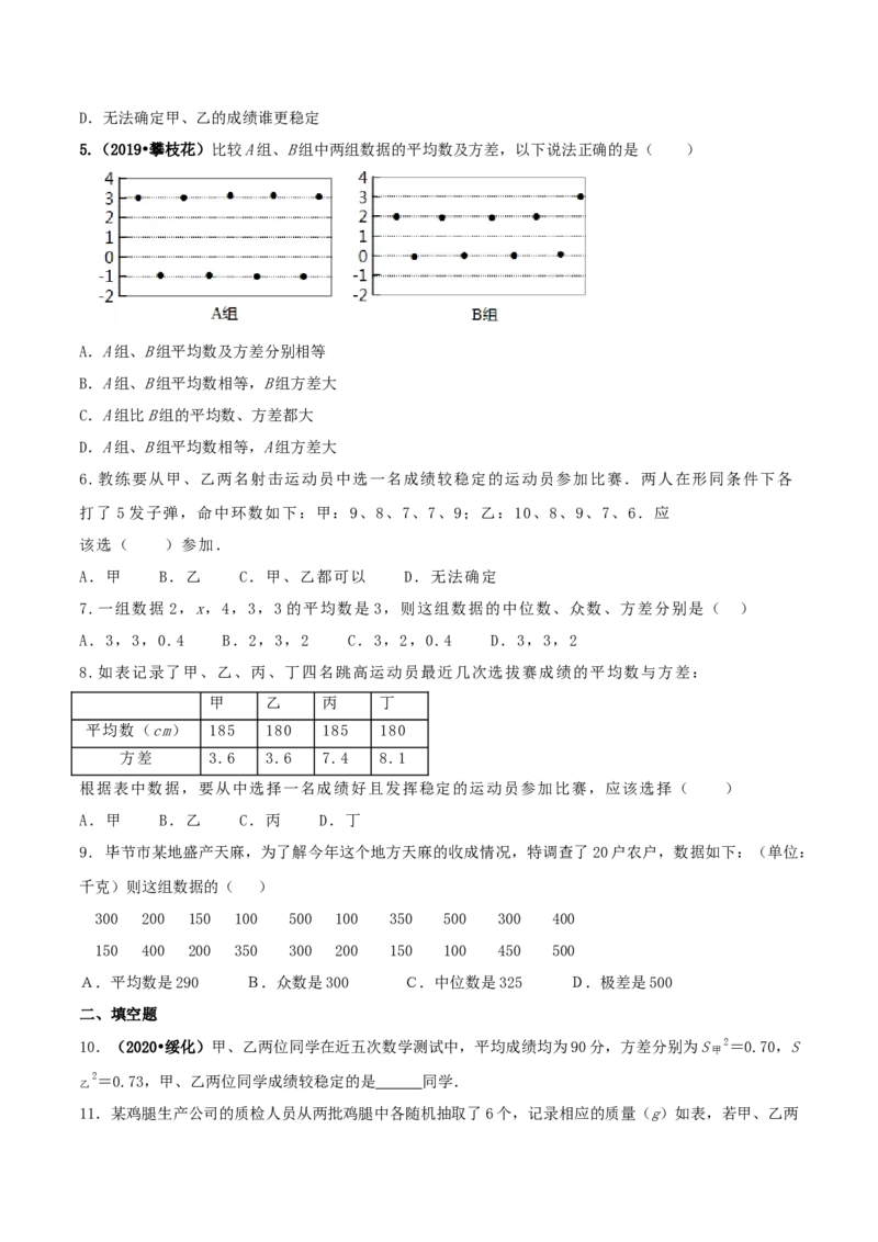 20.2数据的波动程度（原卷版）-2020-2021学年八年级数学下册精讲精练（人教版）_1、初中学习资料_4-2、数学_4-2-4、初二数学下册_人教数学八年级下课时练习（088份）