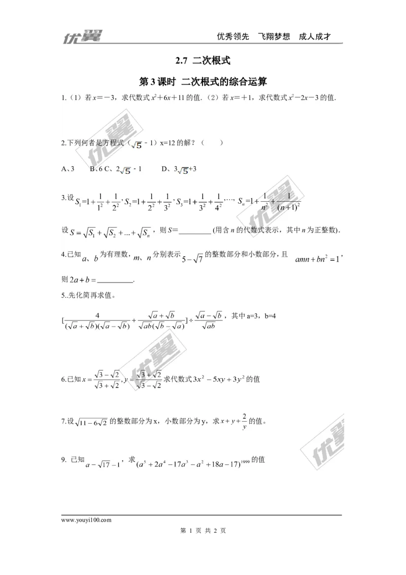 2.7第3课时二次根式的混合运算1_1、初中学习资料_4-2、数学_北师大版_北师大版初中数学8上_2022秋八数上(BS)--各阶段精品试题_同步练习