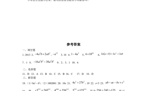 14.1-14.2同步练习及答案_1、初中学习资料_4-2、数学_4-2-3、初二数学上册_人教数学八年级上课时练习（111份）_同步练习（第3套含答案）（共34份）