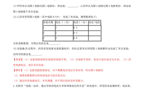 17.1电流与电压和电阻的关系（解析版）_1、初中学习资料_4-4、物理_4-4-5、初三物理全册_人教版物理九年级全一册课时练习（090份）_课时练习第1套