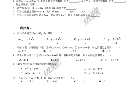 2.3第1课时用公式法求解一元二次方程2_1、初中学习资料_4-2、数学_北师大版_北师大版初中数学9上_2022秋九数上(BS)--各阶段精品试题_同步练习
