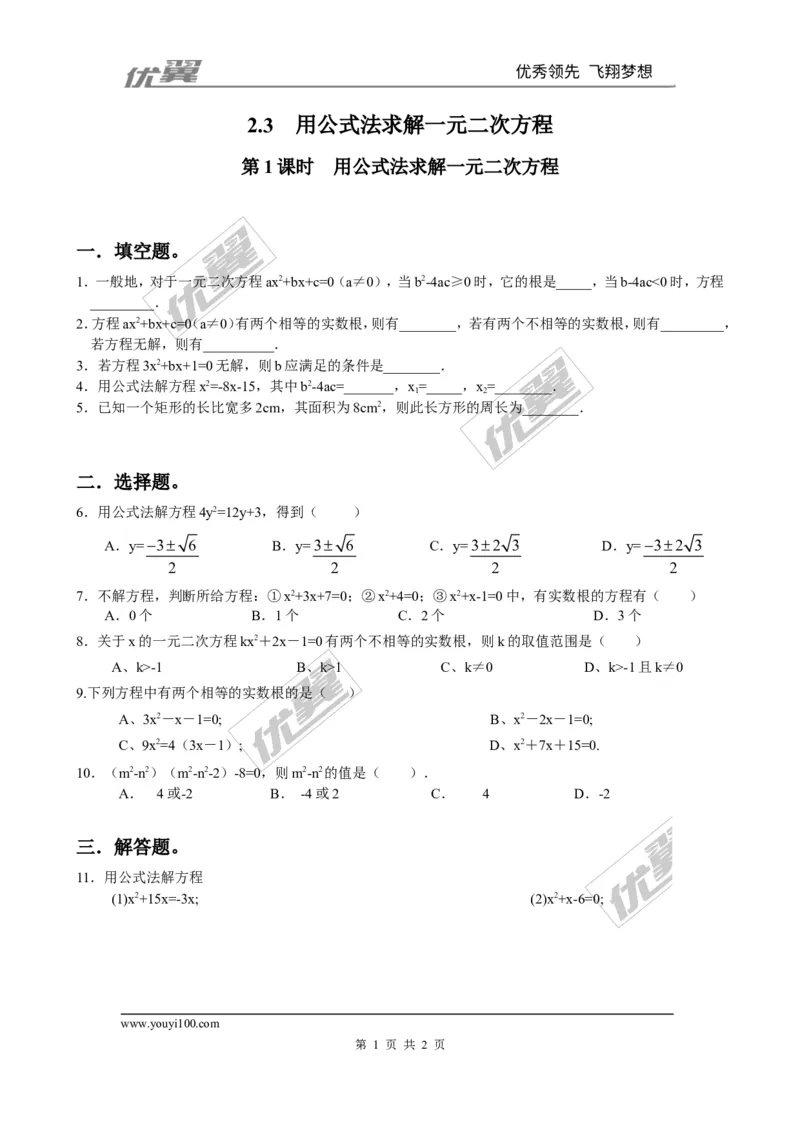 2.3第1课时用公式法求解一元二次方程2_1、初中学习资料_4-2、数学_北师大版_北师大版初中数学9上_2022秋九数上(BS)--各阶段精品试题_同步练习