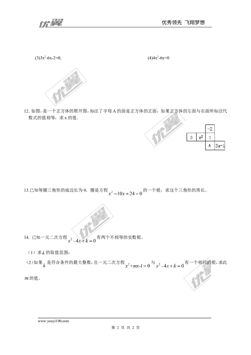 2.3第1课时用公式法求解一元二次方程2_1、初中学习资料_4-2、数学_北师大版_北师大版初中数学9上_2022秋九数上(BS)--各阶段精品试题_同步练习