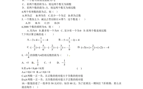 1.4有理数的乘除法同步训练_1、初中学习资料_4-2、数学_4-2-1、初一数学上册_人教数学七年级上课时练习（180份）_同步练习（第4套含答案）（共38份）_第1章有理数同步练习（5份打包）