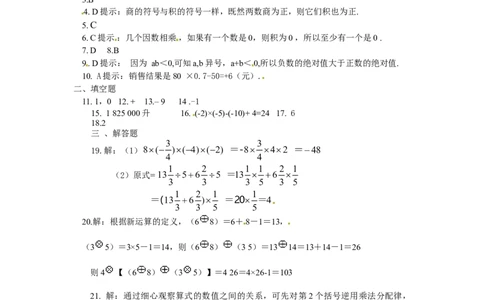 1.4有理数的乘除法同步训练_1、初中学习资料_4-2、数学_4-2-1、初一数学上册_人教数学七年级上课时练习（180份）_同步练习（第4套含答案）（共38份）_第1章有理数同步练习（5份打包）