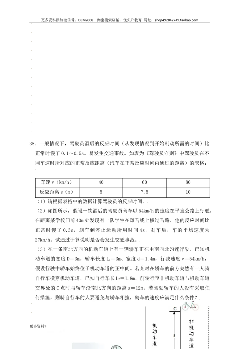 1.5速度计算（提升练习）（原卷版）_1、初中学习资料_4-4、物理_4-4-3、初二物理上册_人教版物理八年级上课时练习（104份）_课时练习第1套53