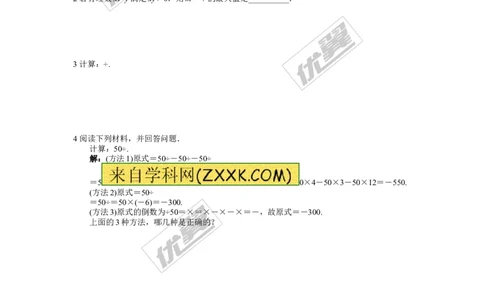 2.8有理数的除法1_1、初中学习资料_4-2、数学_北师大版_北师大版初中数学7上_同步练习