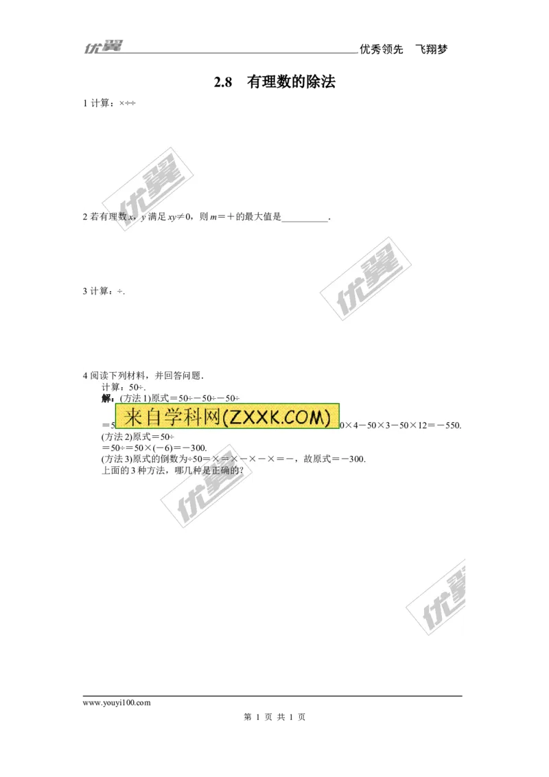 2.8有理数的除法1_1、初中学习资料_4-2、数学_北师大版_北师大版初中数学7上_同步练习