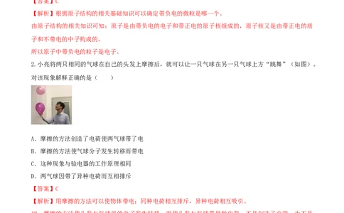15.1两种电荷（解析版）_1、初中学习资料_4-4、物理_4-4-5、初三物理全册_人教版物理九年级全一册课时练习（090份）_课时练习第1套
