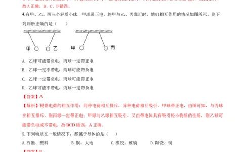 15.1两种电荷（解析版）_1、初中学习资料_4-4、物理_4-4-5、初三物理全册_人教版物理九年级全一册课时练习（090份）_课时练习第1套