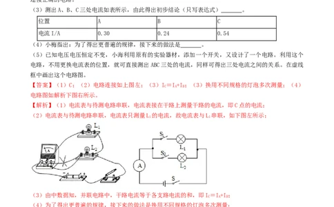 15.1两种电荷（解析版）_1、初中学习资料_4-4、物理_4-4-5、初三物理全册_人教版物理九年级全一册课时练习（090份）_课时练习第1套