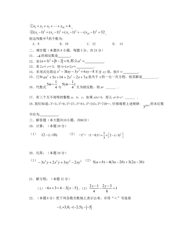 2017-2018学年江苏省南通市七年级数学上期中试题含答案_1、初中学习资料_4-2、数学_北师大版_北师大版初中数学7上_期中、期末、月考、中考真题_期中、期末、月考真题