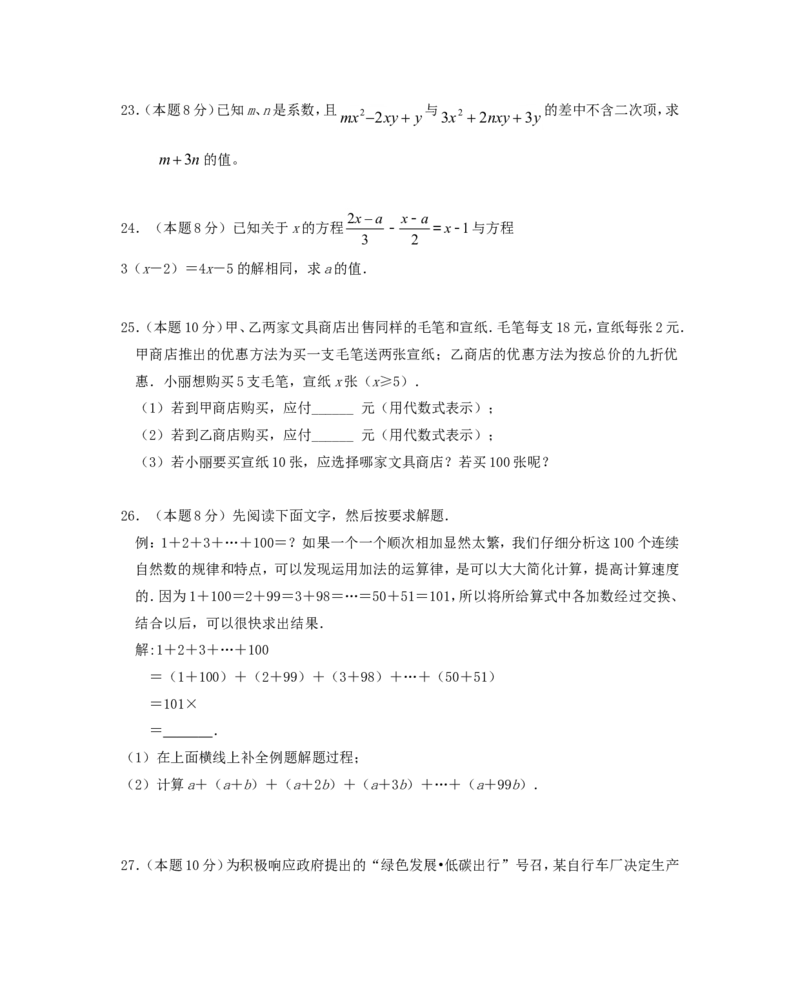 2017-2018学年江苏省南通市七年级数学上期中试题含答案_1、初中学习资料_4-2、数学_北师大版_北师大版初中数学7上_期中、期末、月考、中考真题_期中、期末、月考真题