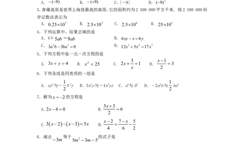 2017-2018学年江苏省南通市七年级数学上期中试题含答案_1、初中学习资料_4-2、数学_北师大版_北师大版初中数学7上_期中、期末、月考、中考真题_期中、期末、月考真题