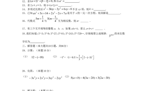 2017-2018学年江苏省南通市七年级数学上期中试题含答案_1、初中学习资料_4-2、数学_北师大版_北师大版初中数学7上_期中、期末、月考、中考真题_期中、期末、月考真题