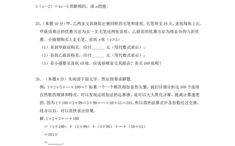 2017-2018学年江苏省南通市七年级数学上期中试题含答案_1、初中学习资料_4-2、数学_北师大版_北师大版初中数学7上_期中、期末、月考、中考真题_期中、期末、月考真题