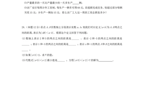 2017-2018学年江苏省南通市七年级数学上期中试题含答案_1、初中学习资料_4-2、数学_北师大版_北师大版初中数学7上_期中、期末、月考、中考真题_期中、期末、月考真题
