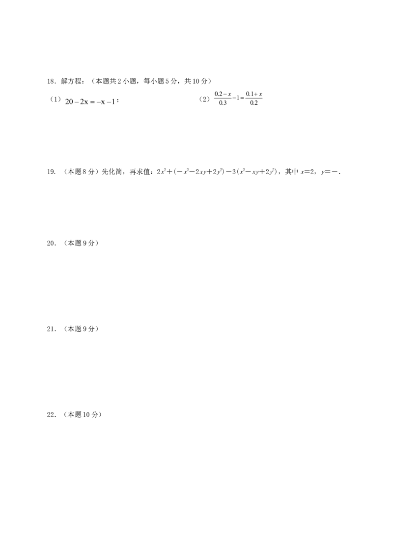 2017-2018学年江苏省泰兴市黄桥东区域七年级数学上期中试题含答案_1、初中学习资料_4-2、数学_北师大版_北师大版初中数学7上_期中、期末、月考、中考真题_期中、期末、月考真题