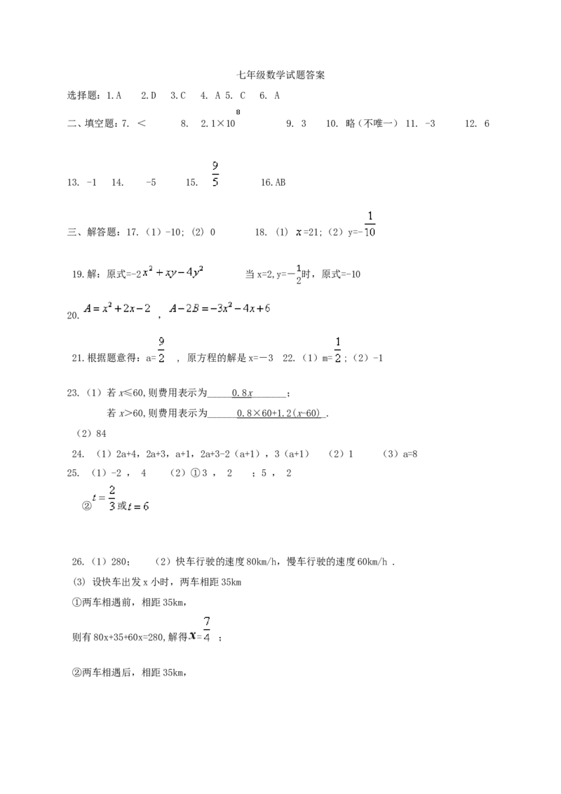 2017-2018学年江苏省泰兴市黄桥东区域七年级数学上期中试题含答案_1、初中学习资料_4-2、数学_北师大版_北师大版初中数学7上_期中、期末、月考、中考真题_期中、期末、月考真题