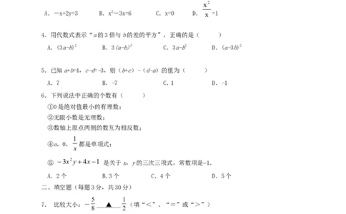 2017-2018学年江苏省泰兴市黄桥东区域七年级数学上期中试题含答案_1、初中学习资料_4-2、数学_北师大版_北师大版初中数学7上_期中、期末、月考、中考真题_期中、期末、月考真题