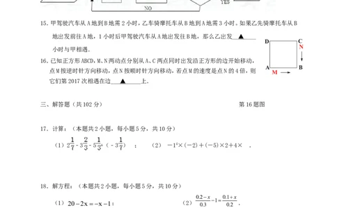 2017-2018学年江苏省泰兴市黄桥东区域七年级数学上期中试题含答案_1、初中学习资料_4-2、数学_北师大版_北师大版初中数学7上_期中、期末、月考、中考真题_期中、期末、月考真题