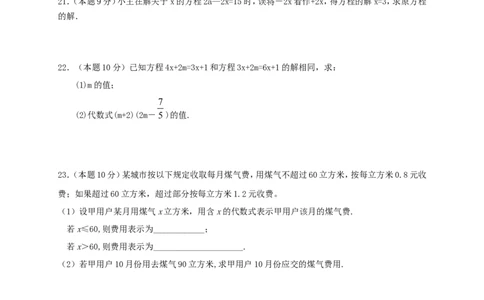 2017-2018学年江苏省泰兴市黄桥东区域七年级数学上期中试题含答案_1、初中学习资料_4-2、数学_北师大版_北师大版初中数学7上_期中、期末、月考、中考真题_期中、期末、月考真题