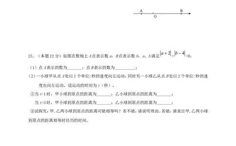 2017-2018学年江苏省泰兴市黄桥东区域七年级数学上期中试题含答案_1、初中学习资料_4-2、数学_北师大版_北师大版初中数学7上_期中、期末、月考、中考真题_期中、期末、月考真题