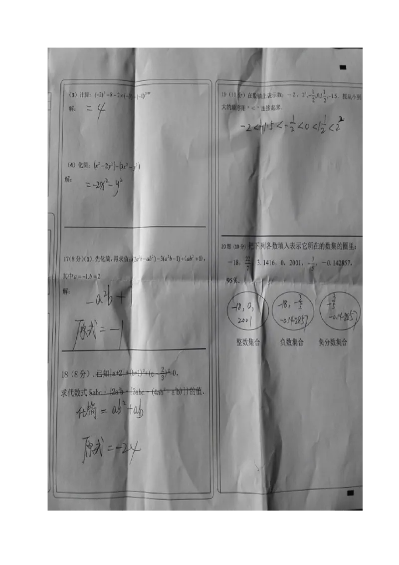 2017-2018学年内蒙古翁牛特旗乌丹七年级上期中考试数学试题含答案_1、初中学习资料_4-2、数学_北师大版_北师大版初中数学7上_期中、期末、月考、中考真题_期中、期末、月考真题