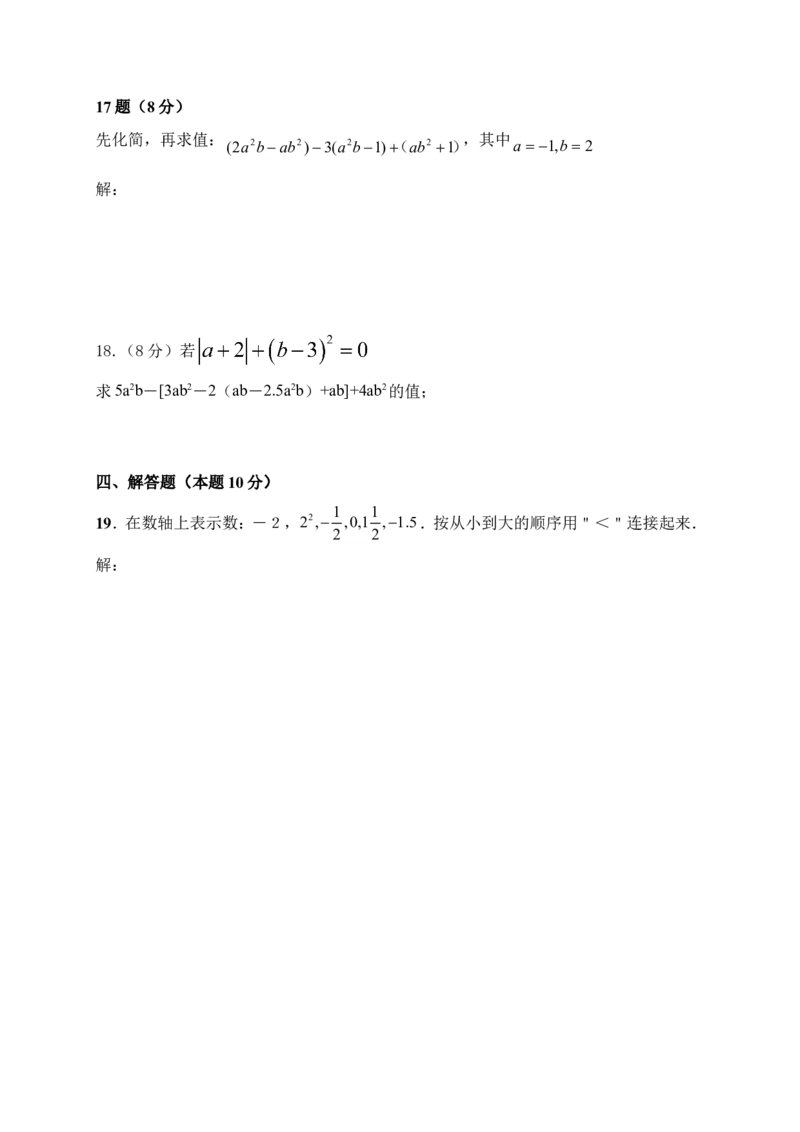 2017-2018学年内蒙古翁牛特旗乌丹七年级上期中考试数学试题含答案_1、初中学习资料_4-2、数学_北师大版_北师大版初中数学7上_期中、期末、月考、中考真题_期中、期末、月考真题