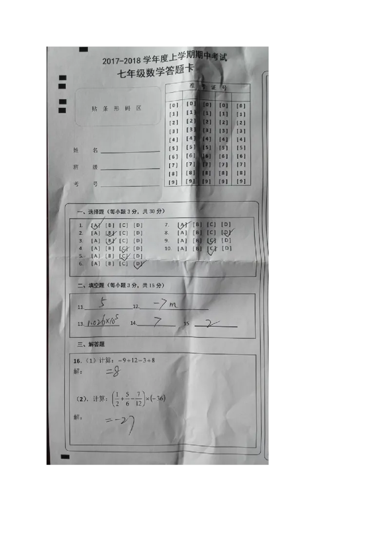 2017-2018学年内蒙古翁牛特旗乌丹七年级上期中考试数学试题含答案_1、初中学习资料_4-2、数学_北师大版_北师大版初中数学7上_期中、期末、月考、中考真题_期中、期末、月考真题