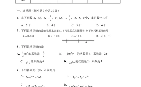 2017-2018学年内蒙古翁牛特旗乌丹七年级上期中考试数学试题含答案_1、初中学习资料_4-2、数学_北师大版_北师大版初中数学7上_期中、期末、月考、中考真题_期中、期末、月考真题