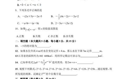 2017-2018学年内蒙古翁牛特旗乌丹七年级上期中考试数学试题含答案_1、初中学习资料_4-2、数学_北师大版_北师大版初中数学7上_期中、期末、月考、中考真题_期中、期末、月考真题