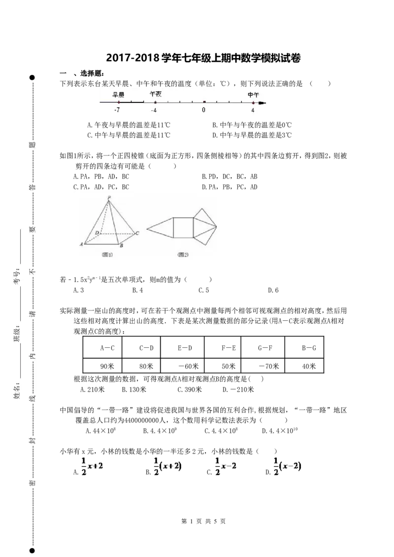 2017-2018学年陕西省西安市碑林区七年级上期中数学模拟试卷(1)含答案_1、初中学习资料_4-2、数学_北师大版_北师大版初中数学7上_期中、期末、月考、中考真题_期中、期末、月考真题