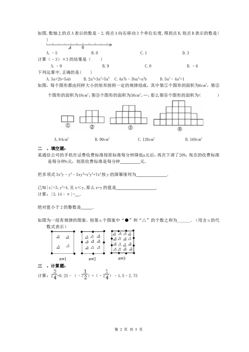 2017-2018学年陕西省西安市碑林区七年级上期中数学模拟试卷(1)含答案_1、初中学习资料_4-2、数学_北师大版_北师大版初中数学7上_期中、期末、月考、中考真题_期中、期末、月考真题