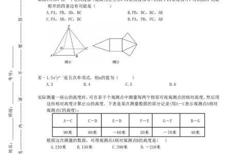 2017-2018学年陕西省西安市碑林区七年级上期中数学模拟试卷(1)含答案_1、初中学习资料_4-2、数学_北师大版_北师大版初中数学7上_期中、期末、月考、中考真题_期中、期末、月考真题