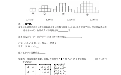 2017-2018学年陕西省西安市碑林区七年级上期中数学模拟试卷(1)含答案_1、初中学习资料_4-2、数学_北师大版_北师大版初中数学7上_期中、期末、月考、中考真题_期中、期末、月考真题