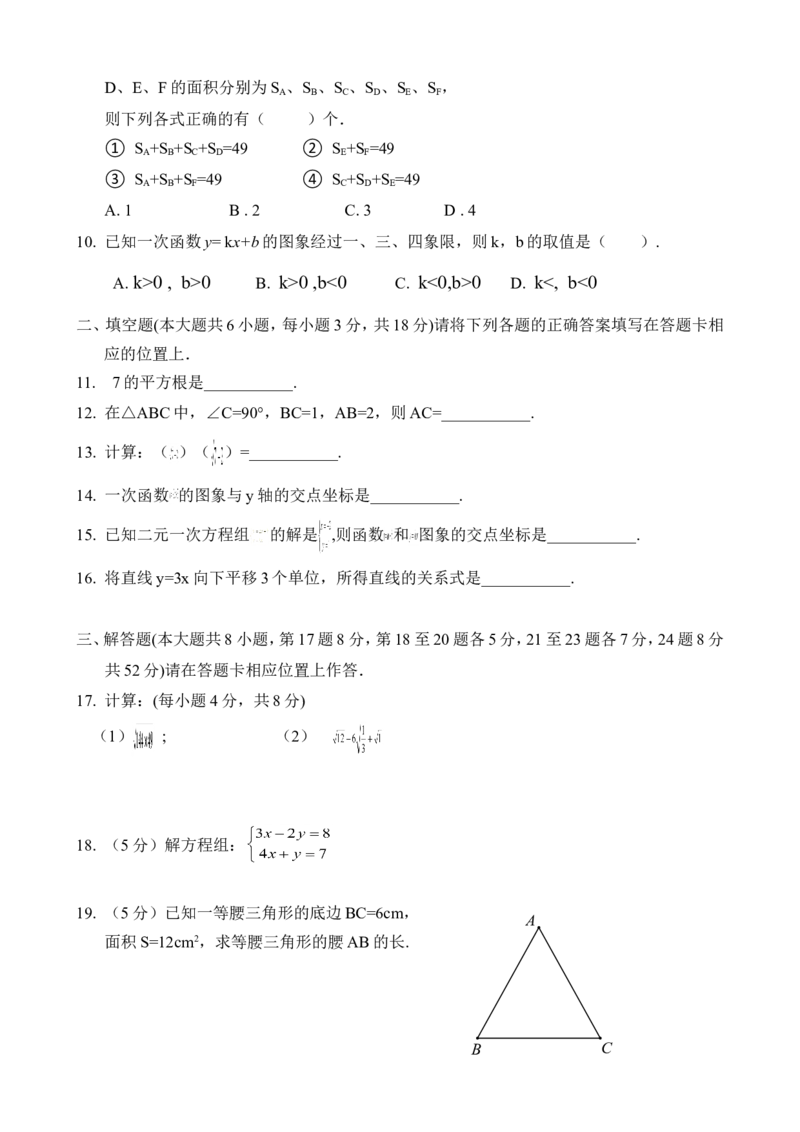 2017-2018学年广东省佛山市顺德区八年级上第十五周教研数学试卷含答案_1、初中学习资料_4-2、数学_北师大版_北师大版初中数学8上_期中、期末、月考、中考真题_期中、期末、月考真题