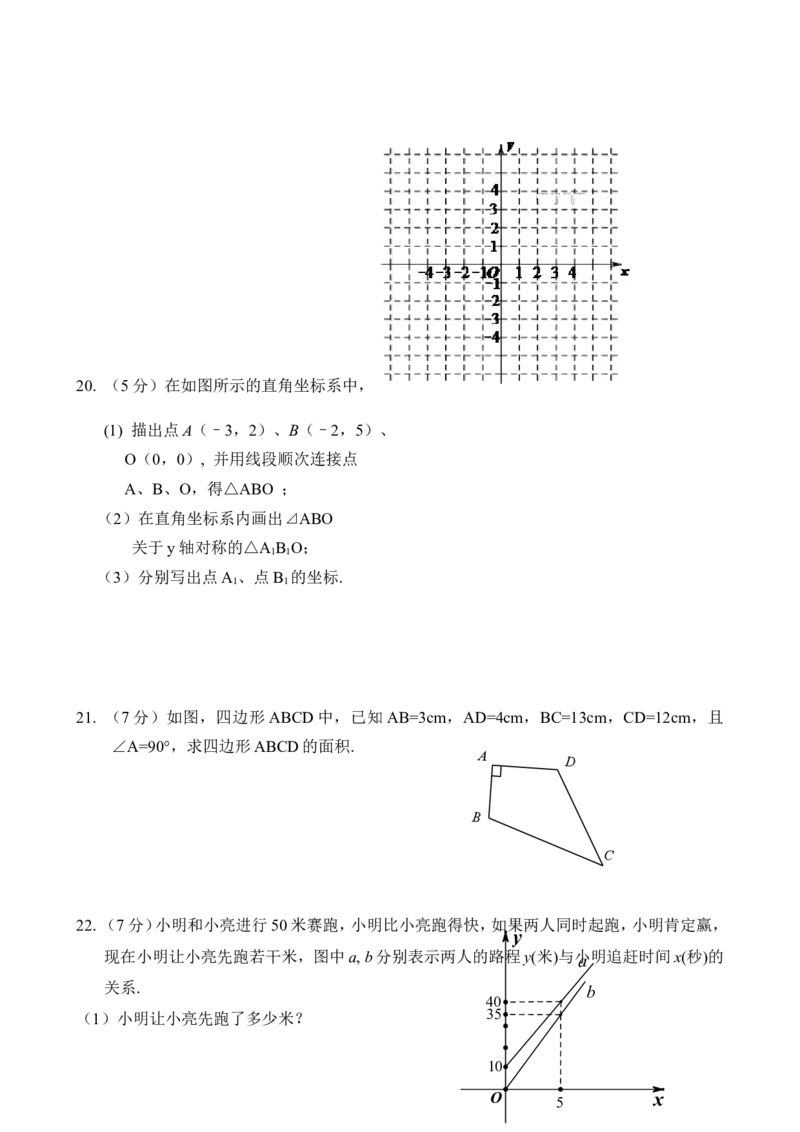 2017-2018学年广东省佛山市顺德区八年级上第十五周教研数学试卷含答案_1、初中学习资料_4-2、数学_北师大版_北师大版初中数学8上_期中、期末、月考、中考真题_期中、期末、月考真题