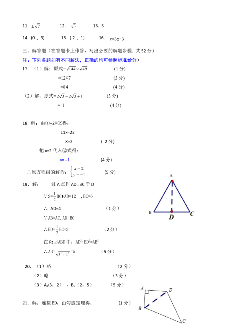 2017-2018学年广东省佛山市顺德区八年级上第十五周教研数学试卷含答案_1、初中学习资料_4-2、数学_北师大版_北师大版初中数学8上_期中、期末、月考、中考真题_期中、期末、月考真题