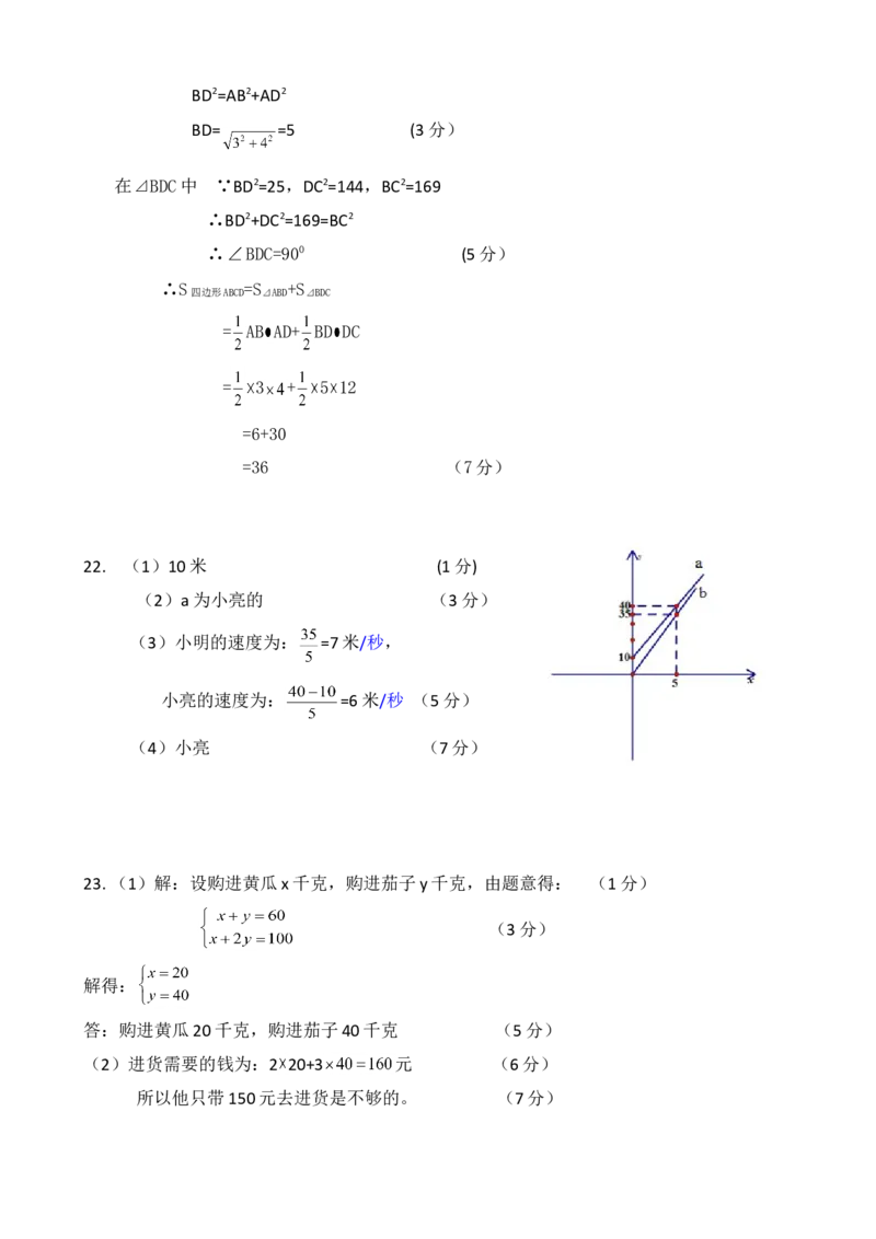 2017-2018学年广东省佛山市顺德区八年级上第十五周教研数学试卷含答案_1、初中学习资料_4-2、数学_北师大版_北师大版初中数学8上_期中、期末、月考、中考真题_期中、期末、月考真题