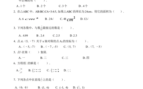 2017-2018学年广东省佛山市顺德区八年级上第十五周教研数学试卷含答案_1、初中学习资料_4-2、数学_北师大版_北师大版初中数学8上_期中、期末、月考、中考真题_期中、期末、月考真题
