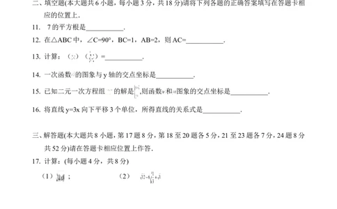2017-2018学年广东省佛山市顺德区八年级上第十五周教研数学试卷含答案_1、初中学习资料_4-2、数学_北师大版_北师大版初中数学8上_期中、期末、月考、中考真题_期中、期末、月考真题
