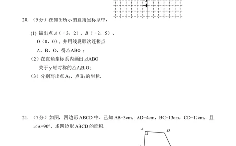 2017-2018学年广东省佛山市顺德区八年级上第十五周教研数学试卷含答案_1、初中学习资料_4-2、数学_北师大版_北师大版初中数学8上_期中、期末、月考、中考真题_期中、期末、月考真题